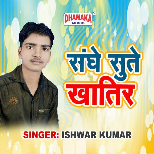 download Ishwar Kumar  Sanghe Sute Khatir mp3 Single Tracks song 