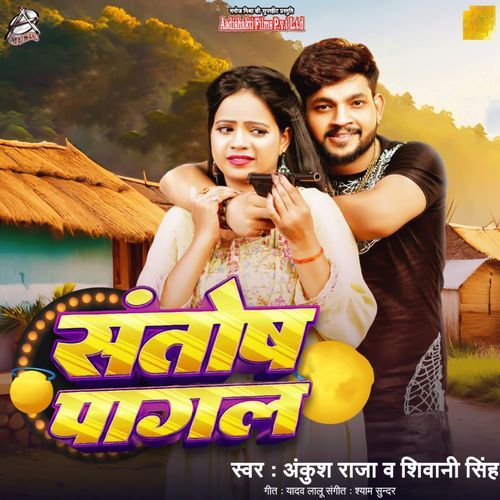 download Ankush Raja, Shivani Singh  Santosh Pagal mp3 Single Tracks song 