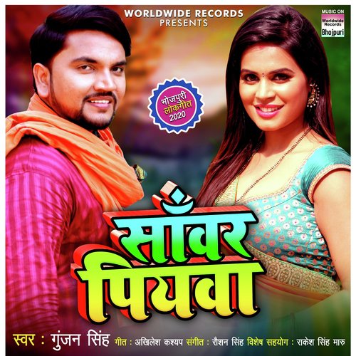 download Gunjan Singh  Sanwar Piyawa mp3 Single Tracks song 