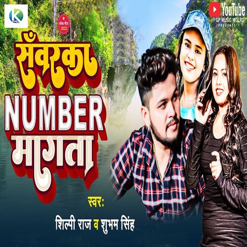 download Shilpi Raj, Shubham Singh  Sanwaraka Number Magata mp3 Single Tracks song 