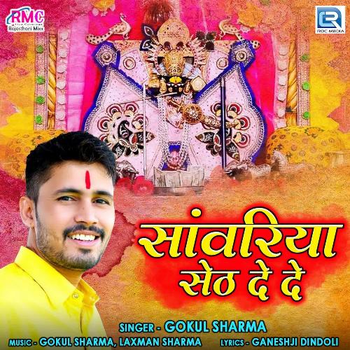 download Gokul Sharma  Sanwariya Seth De De 2 mp3 Single Tracks song 