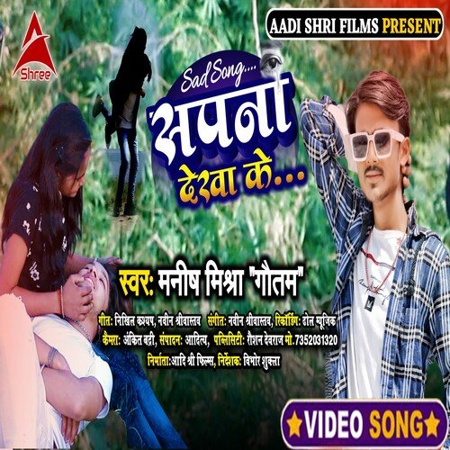 download Manish Mishra Goutam  Sapna Dekha Ke mp3 Single Tracks song 