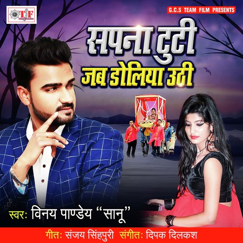 download Vinay Pandey Sanu  Sapna Tuti Jab Doliya Uthi mp3 Single Tracks song 