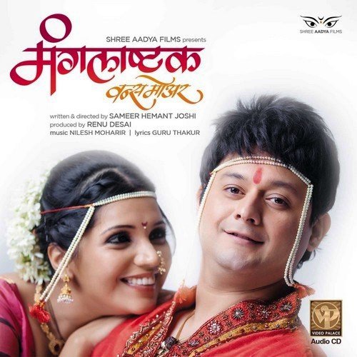 download Bela Shende, Abhijeet Sawant  Sar Sukhachi Shravani mp3 Single Tracks song 