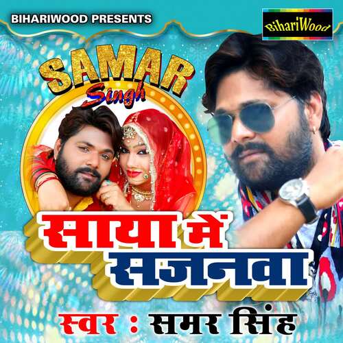 download Samar Singh  Sarapata Choliya Ke Kajanwa mp3 Single Tracks song 