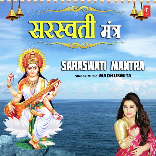 download Madhusmita  Saraswati Mantra mp3 Single Tracks song 