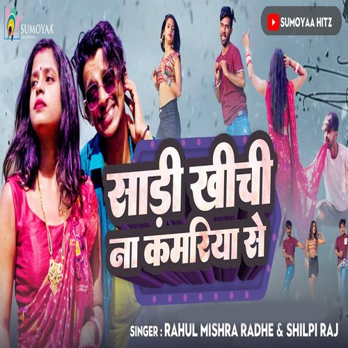 download Rahul Mishra Radhe, Shilpi Raj  Saree Khichi Na Kamariya Se mp3 Single Tracks song 