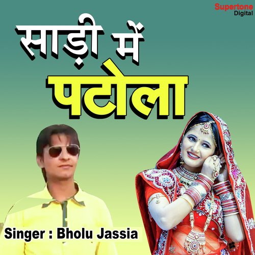 download Bholu Jassia, Monu Zhadpuria, Anjali Raghav  Saree Mein Patola mp3 Single Tracks song 