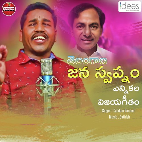 download Gaddam Ramesh  Saru KCR mp3 Single Tracks song 