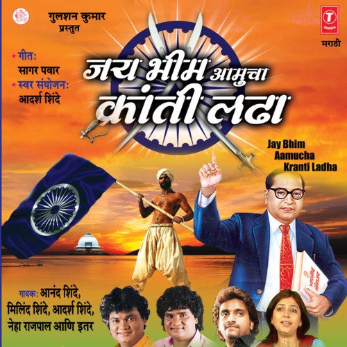 download Anand Shinde, Neha Rajpal  Sarya Jagaat One Number mp3 Single Tracks song 