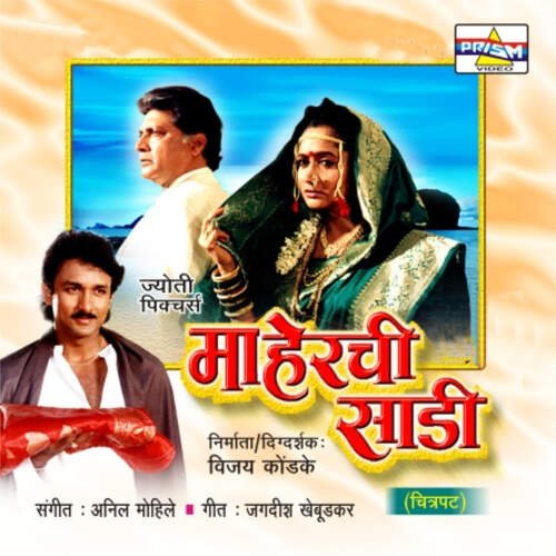 download Suresh Wadkar  Sasarla Hi Bahin Nighali mp3 Single Tracks song 