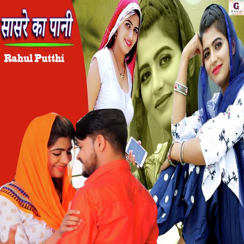 download Rahul Putthi  Sasre Ka Pani mp3 Single Tracks song 