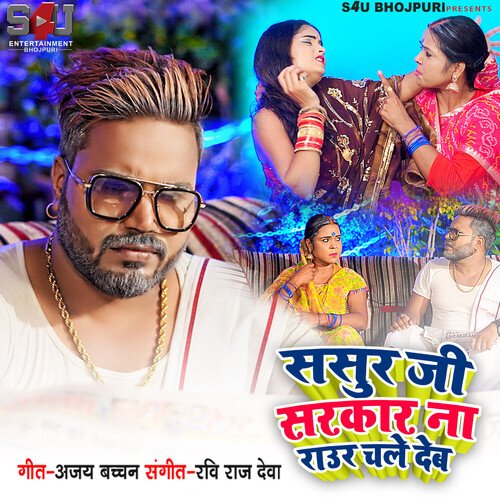 download Monu Albela, Antra Singh Priyanka  Sasur Ji Sarakar Na Rauar Chale Deb mp3 Single Tracks song 