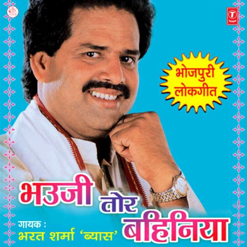 download Bharat Sharma Vyas  Sasura Saiya Bina Humra mp3 Single Tracks song 