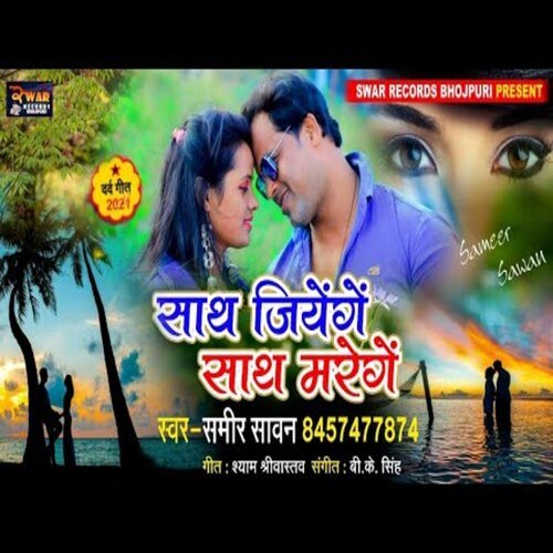 download Samir Sawan  Sath Jiyenge Sath Marenge mp3 Single Tracks song 