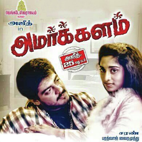 download S. P. Balasubrahmanyam, Sujatha Mohan  Satham Illatha mp3 Single Tracks song 