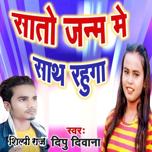 download Chandan Chauhan  Sato Janam Me Sath Rahuga mp3 Single Tracks song 