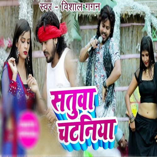 download Vishal Gagan  Satua Chataniya mp3 Single Tracks song 