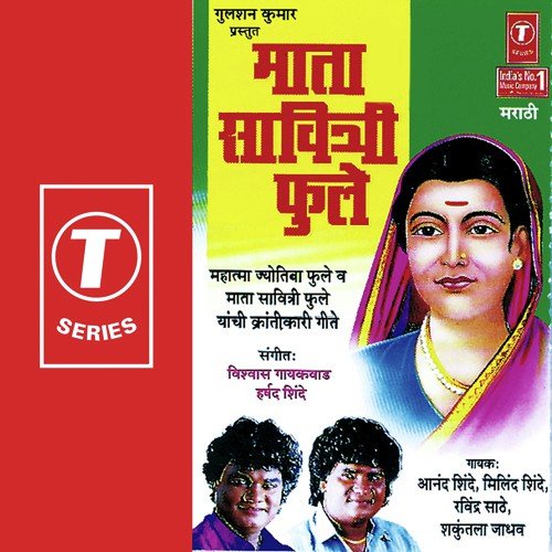 download Anand Shinde, Ravindra Sathe, Shakuntala Jadhav, Milind Shinde  Savitribaaicha Tyaag mp3 Single Tracks song 