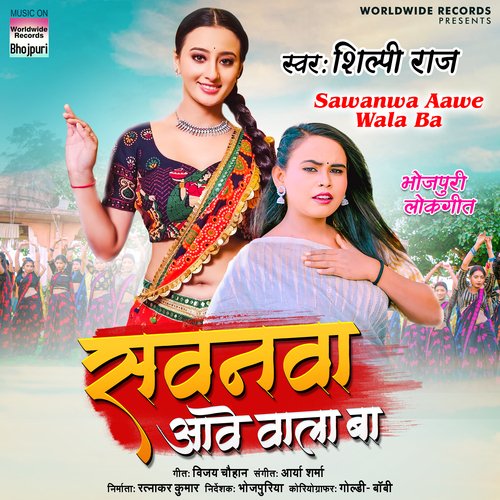 download Shilpi Raj  Sawanwa Aawe Wala Ba mp3 Single Tracks song 