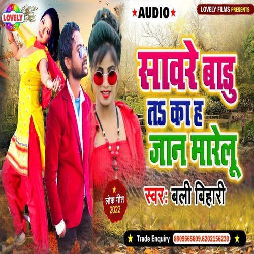 download Bali Bihari  Saware Badu Ta Ka Ha Jaan Marelu mp3 Single Tracks song 