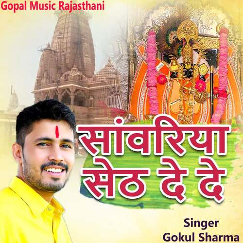 download Gokul Sharma  Sawariya Seth De De mp3 Single Tracks song 