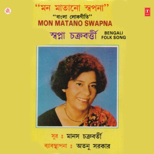 download Swapna Chakraborty  Saye Bagane Ful Futbe Nago mp3 Single Tracks song 