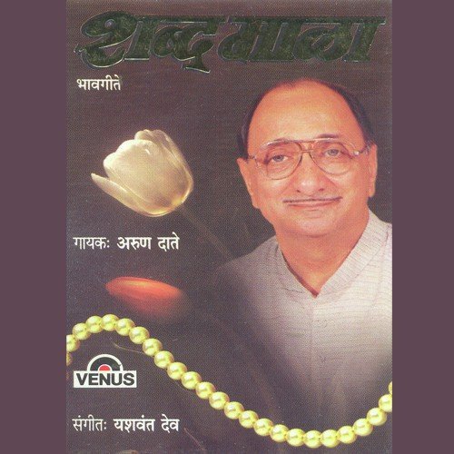 download Arun Date  Saye Pahaa Dhagavari mp3 Single Tracks song 