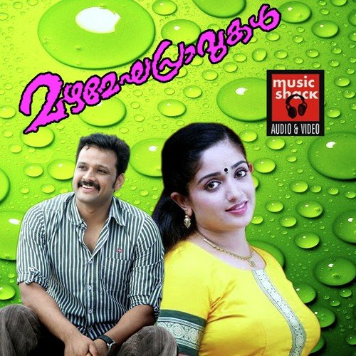 download Palakkad K.L. Sreeram  Sayyavo mp3 Single Tracks song 