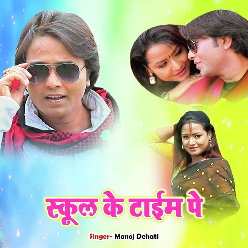 download Manoj Dehati  School Ke Tem Pe mp3 Single Tracks song 