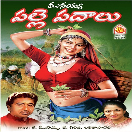 download Lalitha Sagari, J. Girija  Seeratta Kattindho mp3 Single Tracks song 