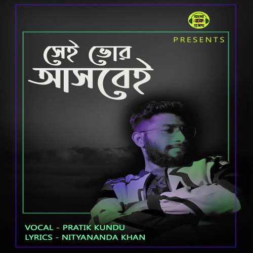 download Pratik Kundu  Sei Vor Asbei mp3 Single Tracks song 