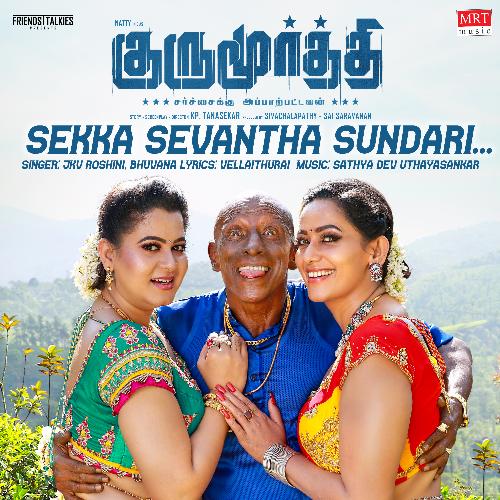 download V. Praveen Kay, Yadu Krishna, Sugandh Shekar, Ajay Kumar Hiremath, Bhavani Anantha Subramanian, Bhuvana Ananth  Sekka Sevantha Sundari mp3 Single Tracks song 