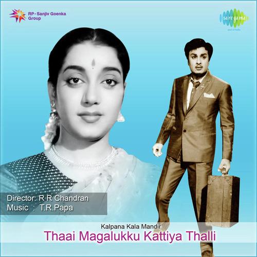 download T.M. Soundararajan, A. Nityakala  Senkarumbu Chatriniley mp3 Single Tracks song 