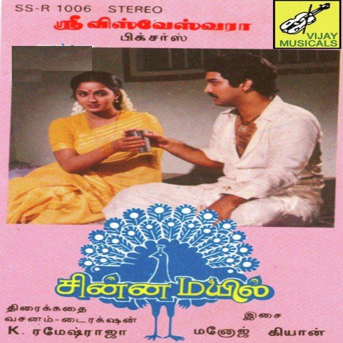 download K. S. Chithra, P. Jayachandran  Sevaanam Pookalthoovum mp3 Single Tracks song 