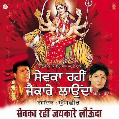 download Yudhveer  Sevka Rahi Jaikare Loyuda mp3 Single Tracks song 