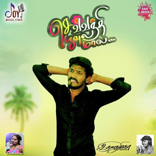 download Parikkal Suresh, Lakshmi  Sevvanthi Poovula Mala mp3 Single Tracks song 