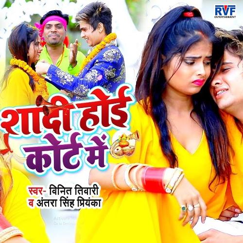 download Antra Singh Priyanka, Vineet Tiwari  Shaadi Hoi Court Mein mp3 Single Tracks song 