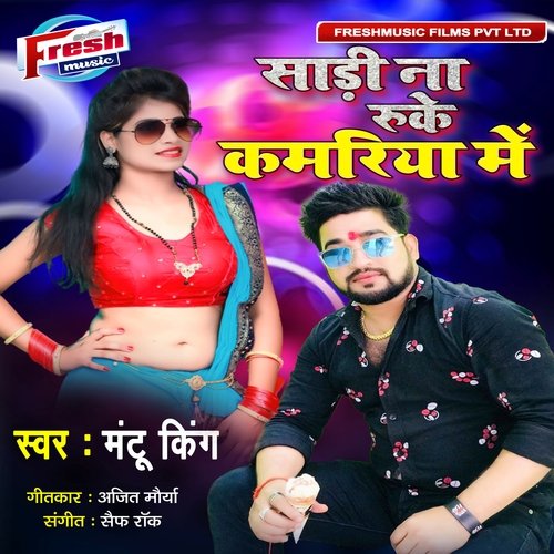 download Mantu Manmohi  Shaadi Na Ruke Kamariya Me mp3 Single Tracks song 