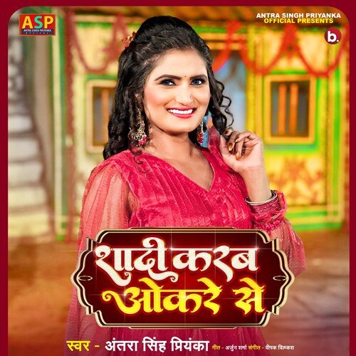 download Antra Singh Priyanka  Shadi Karab Okare Se mp3 Single Tracks song 