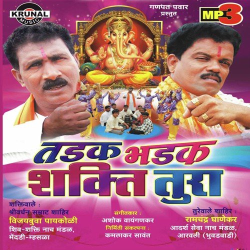 download Vijay Paykoli  ShaktivaleVahto Hi Sradhanjali mp3 Single Tracks song 