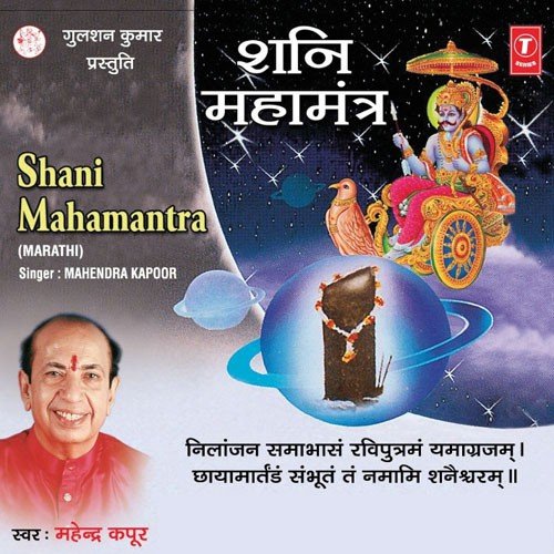 download Mahendra Kapoor  Shani Mahamantra mp3 Single Tracks song 