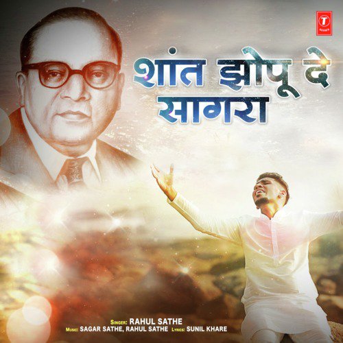 download Rahul Sathe, Sagar Sathe  Shant Zopu De Sagara mp3 Single Tracks song 