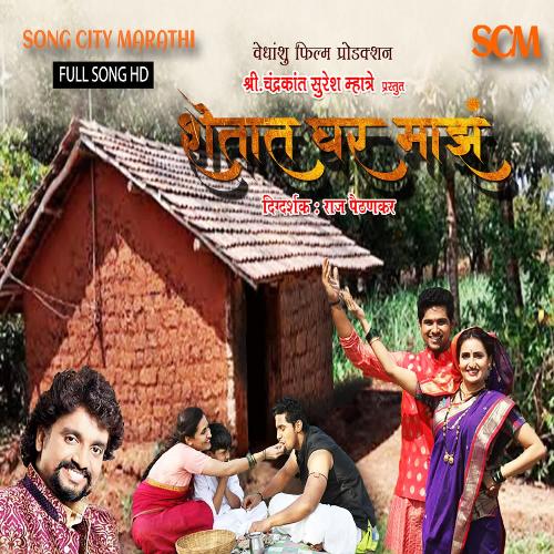 download Adarsh Shinde  Shetat Ghar Maza mp3 Single Tracks song 