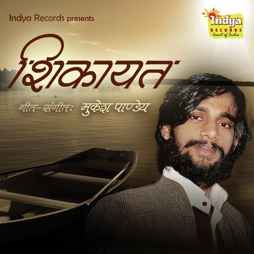 download Raju Bedradi  Shikayat mp3 Single Tracks song 