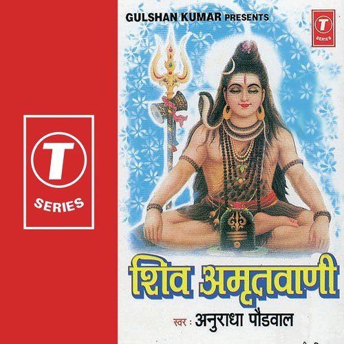 download Anuradha Paudwal  Shiv Amritvaani mp3 Single Tracks song 