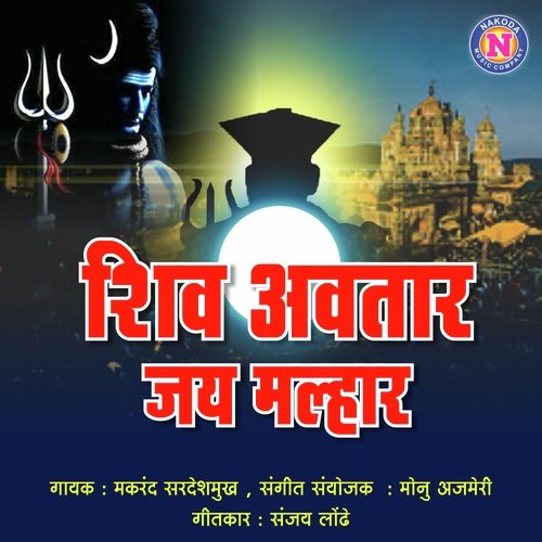 download   Shiv Avtari Jay Malhar mp3 Single Tracks song 