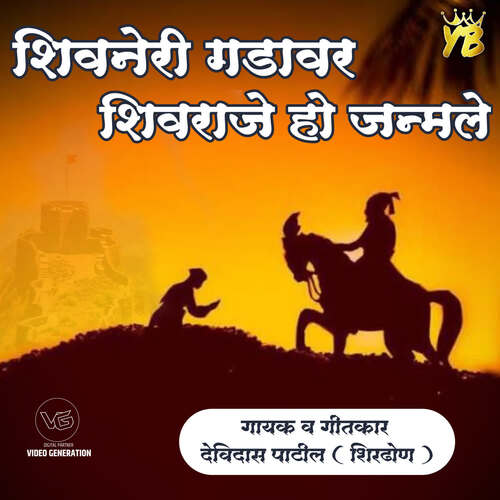 download Devidas Patil  Shivneri Gadavar Shivraje Ho Janmale mp3 Single Tracks song 