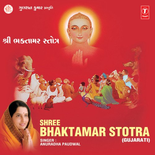 download Anuradha Paudwal  Shree Bhaktamar Stotra 1 mp3 Single Tracks song 