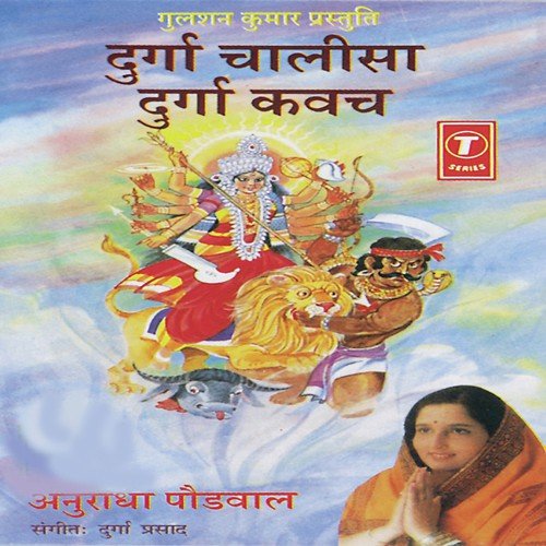 download Anuradha Paudwal  Shree Durga Chalisa mp3 Single Tracks song 